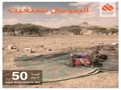 وفد من الرحمة العالمية لإغاثة الصومال